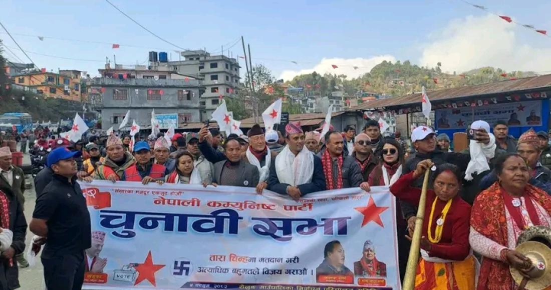 दोलखामा नेकपाको प्रदर्शन बढ्दै: शैलुङमा दोस्रो ठूलो चुनावी सभा सम्पन्न