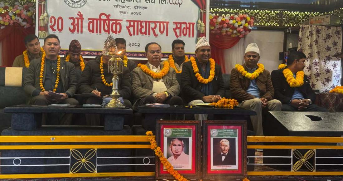 जिल्ला सहकारी संघ दोलखाको २० औँ वार्षिक साधारण सभा सम्पन्न