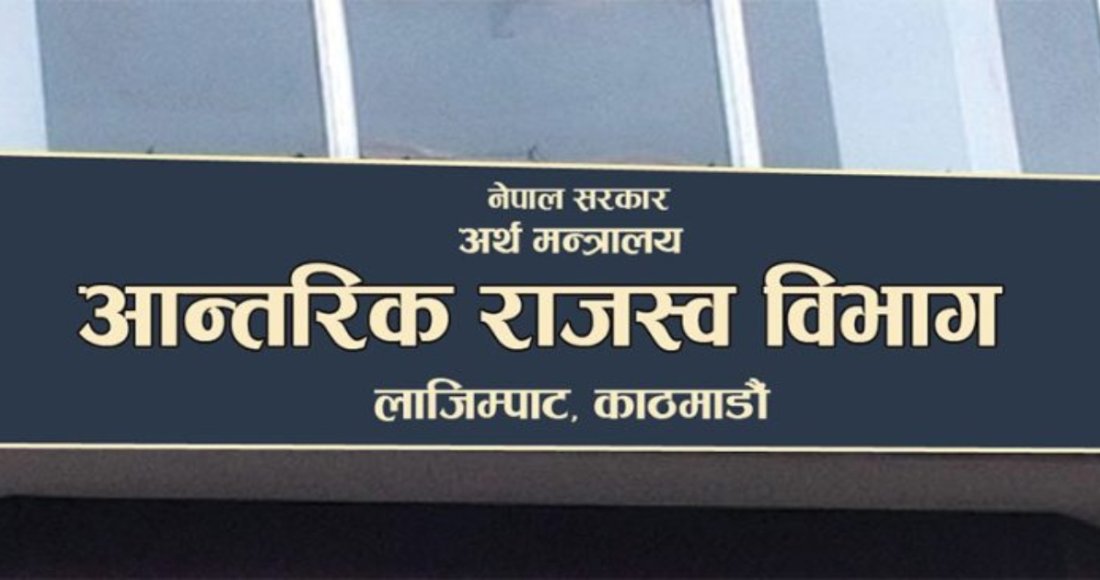 करदाता प्रोत्साहन उपहारको नतिजा आज घोषणा हुँदै, कति जनाले पाउनेछन् नगद पुरस्कार?