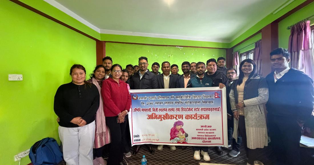 दोलखामा स्तनपान प्रवर्द्धन तथा आमाको दूध प्रतिस्थापन वस्तु नियन्त्रणसम्बन्धी अभिमुखीकरण