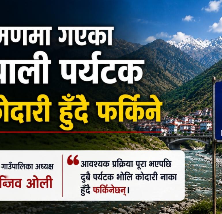लप्ची भ्रमणमा गएका दुई नेपाली पर्यटक भोलि कोदारी हुँदै फिर्ता हुने
